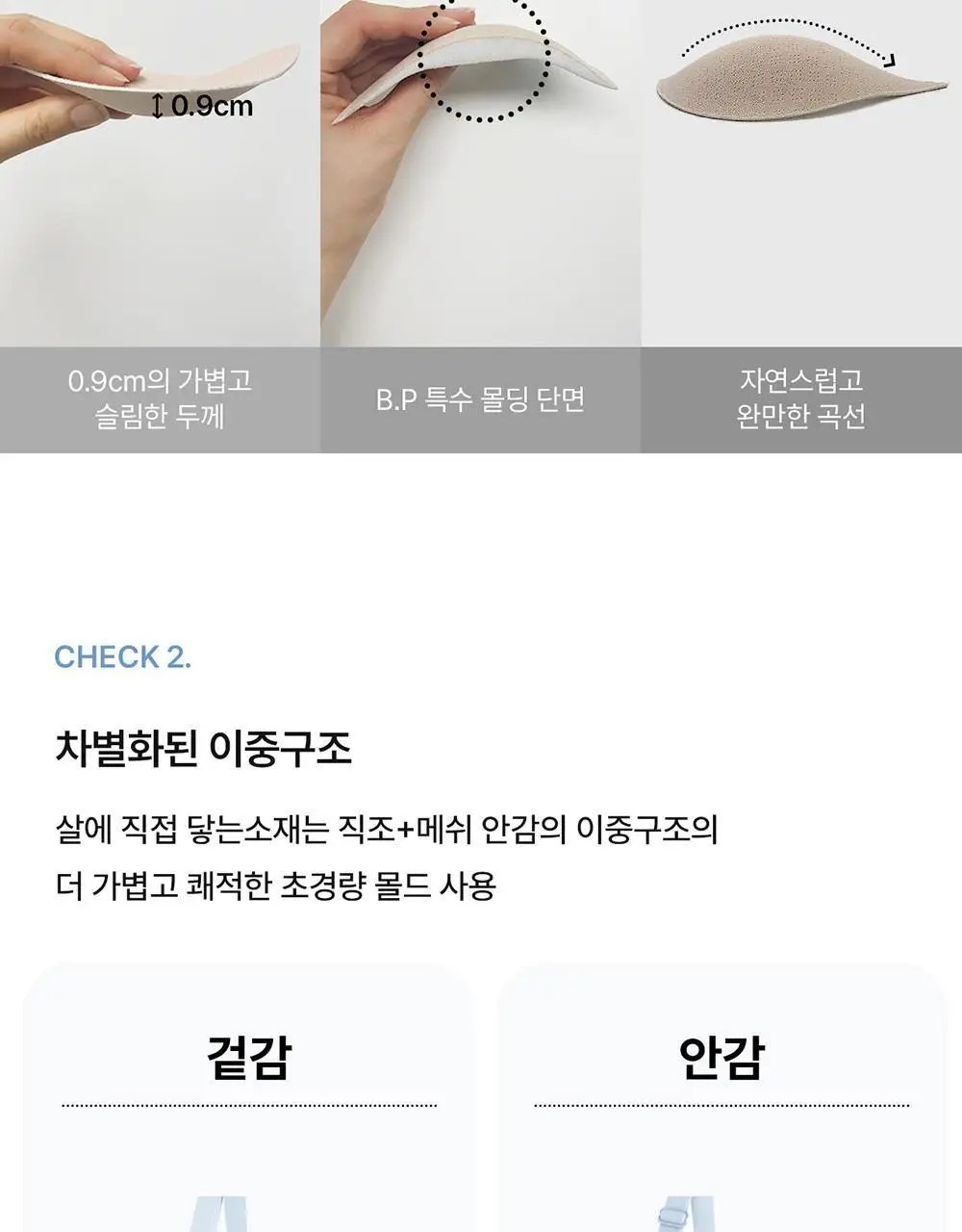 [컴포트랩] 픽서브라렛 3colors / 8size 상세페이지 5